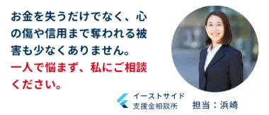 浜崎めぐみの詐欺に注意!イーストサイド支援金相談所・株式会社Golden-Appleの実態を調査