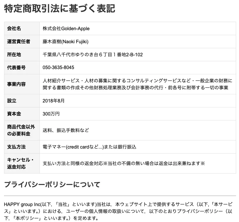 浜崎めぐみの詐欺に注意!イーストサイド支援金相談所・株式会社Golden-Appleの実態を調査