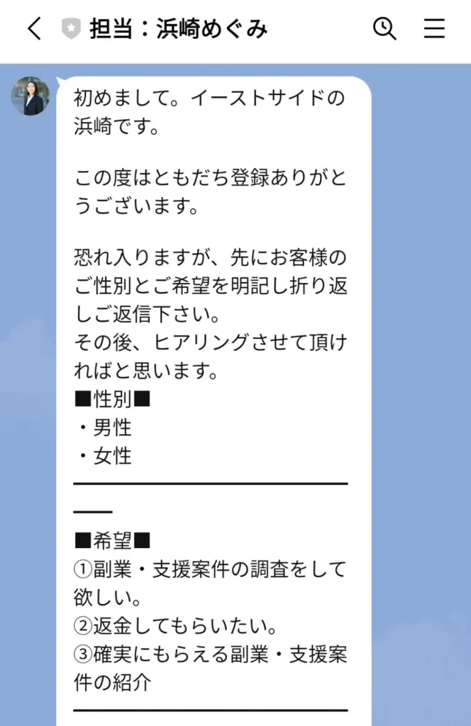 浜崎めぐみの詐欺に注意!イーストサイド支援金相談所・株式会社Golden-Appleの実態を調査