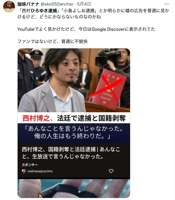ひろゆき(西村博之)逮捕の広告はフェイクニュースで詐欺!破産やAI投資で稼いだのも嘘【Kōdo Tradeline】