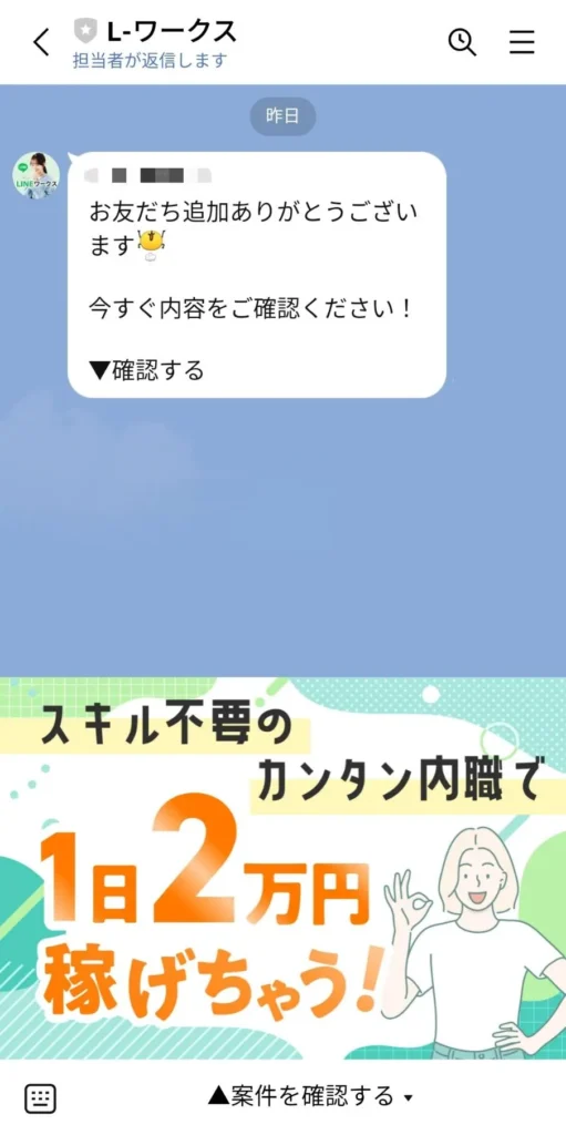 株式会社ホットラインは副業詐欺?L-ワークスで稼げるのか口コミや評判を調査