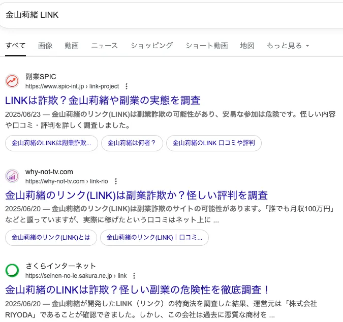 金山莉緒のLINKは副業詐欺?怪しいと評判・口コミが!プロジェクト内容を徹底調査!