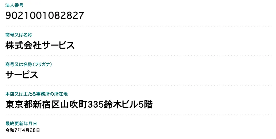 下山かりなのLINEは詐欺?株式会社サービス”河口裕一郎”の副業を調査