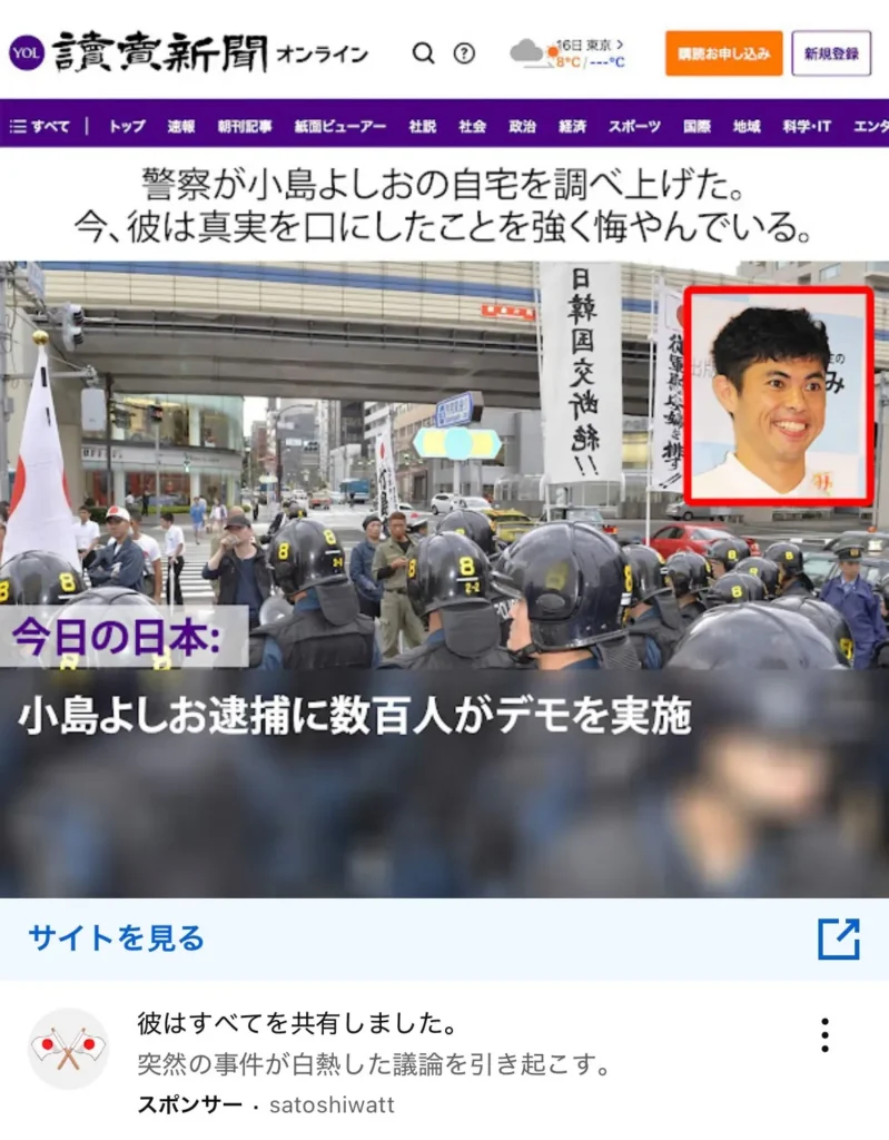 「小島よしお逮捕」って何した?家宅捜索は嘘!投資詐欺のフェイクニュースに注意!