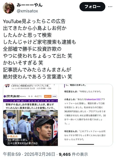 「小島よしお逮捕」って何した?家宅捜索は嘘!投資詐欺のフェイクニュースに注意!