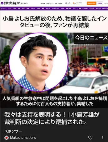 「小島よしお逮捕」って何した?家宅捜索は嘘!投資詐欺のフェイクニュースに注意!