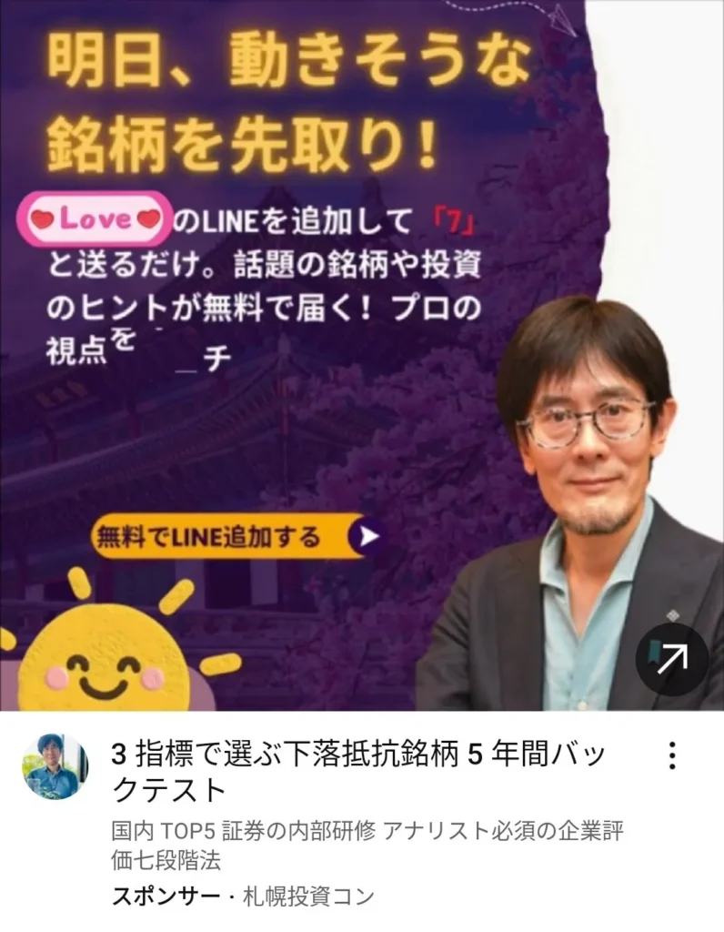 三橋貴明のAI広告は詐欺!YouTubeから誘導される怪しい株のLINEに注意!