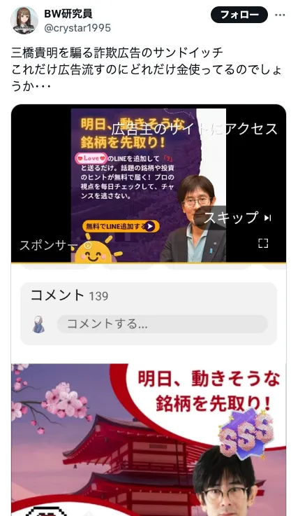 三橋貴明のAI広告は詐欺!YouTubeから誘導される怪しい株のLINEに注意!