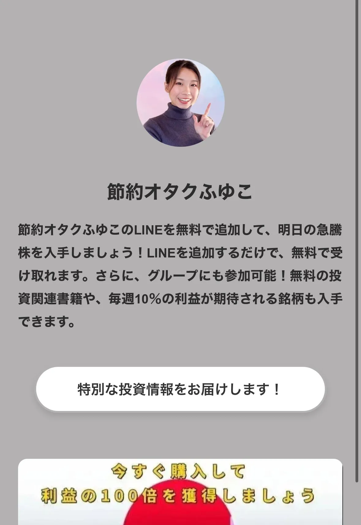 森ふゆこの詐欺広告に注意!YouTubeやインスタからLINEに誘導するのは偽物です