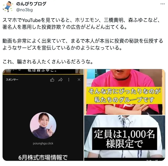 森ふゆこの詐欺広告に注意!YouTubeやインスタからLINEに誘導するのは偽物です
