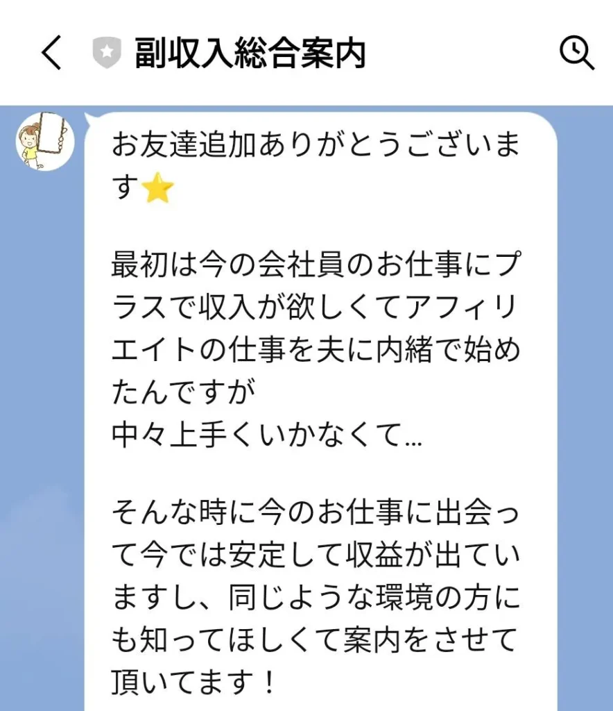 合同会社searchの副業は詐欺?「サーチ公式窓口」「シンプルお仕事スターターキット」で稼げるか調査