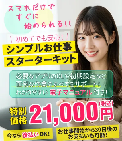 合同会社searchの副業は詐欺?「サーチ公式窓口」「シンプルお仕事スターターキット」で稼げるか調査
