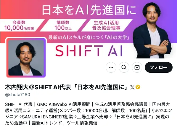 SHIFT AIは詐欺?木内翔大が怪しい!炎上や経歴・無料セミナーについて調査