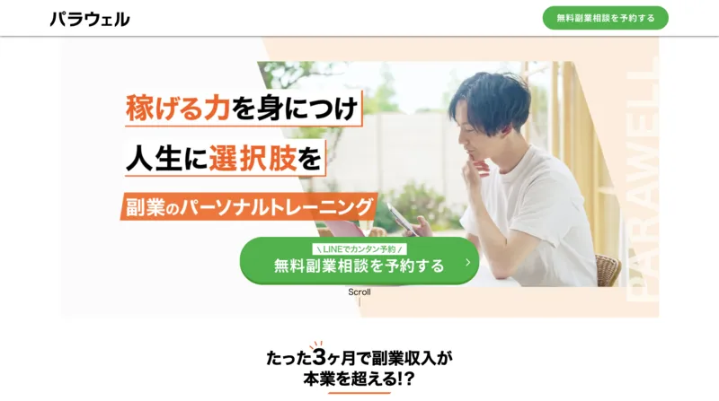 SHIFT AIは詐欺?木内翔大が怪しい!炎上や経歴・無料セミナーについて調査