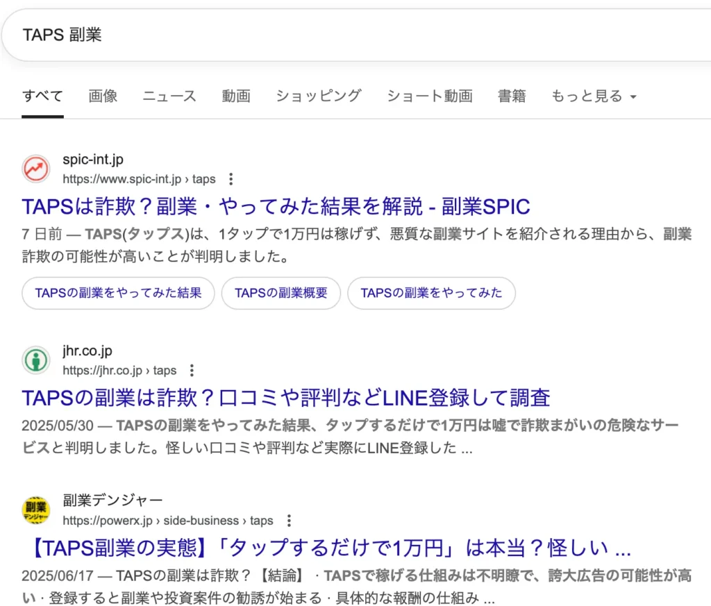 TAPS(タップス)は副業詐欺?口コミや評判・株式会社ワイズについて調査
