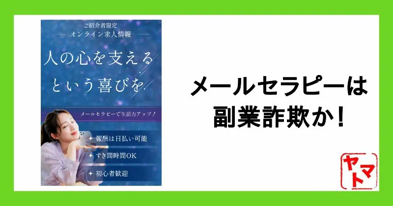 【小倉さゆり】メールセラピーは副業詐欺か!収入ステーション(管理人まどか)に注意