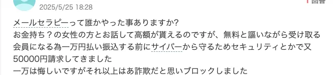 【小倉さゆり】メールセラピーは副業詐欺か!収入ステーション(管理人まどか)に注意