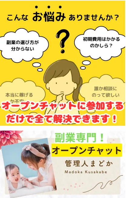 収入ステーション(管理人まどか)からメールセラピーに誘導される