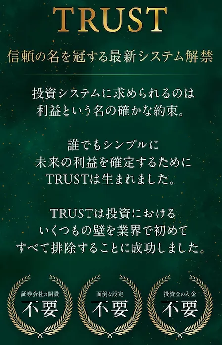 眞殿勝年のTRUST(トラスト)は投資詐欺?鈴木商事株式会社・評判や口コミなど実態を調査