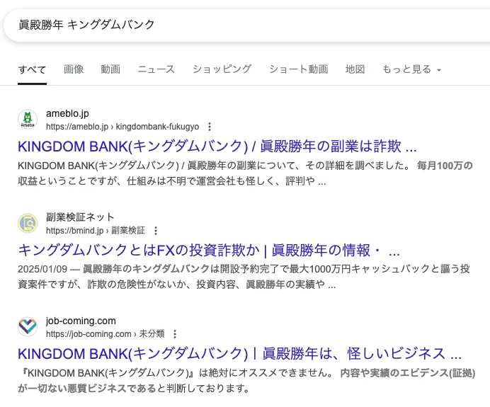 眞殿勝年のTRUST(トラスト)は投資詐欺?鈴木商事株式会社・評判や口コミなど実態を調査