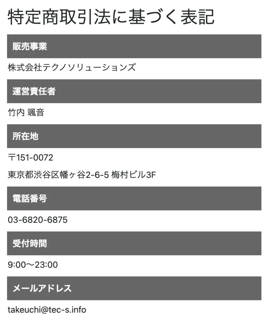 【竹内颯音】テクノソリューションズ株式会社の副業は詐欺?スマホを使ったお仕事で即日報酬GETを調査
