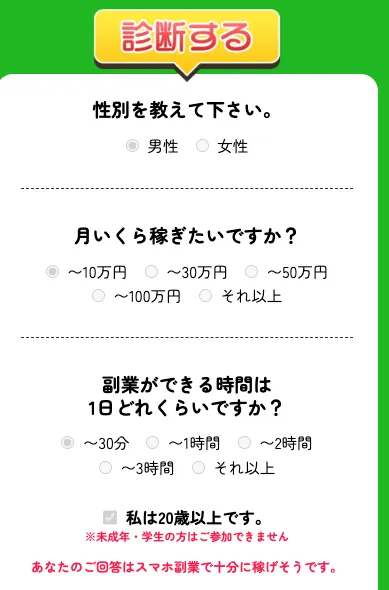 合同会社WARISの副業は詐欺?森健斗・株式会社一双のLINEかんたん診断について調査