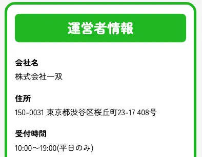 合同会社WARISの副業は詐欺?森健斗・株式会社一双のLINEかんたん診断について調査