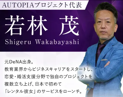若林茂のAUTOPIAプロジェクトは投資詐欺?HAYABUSAシステムなどの評判や口コミを調査