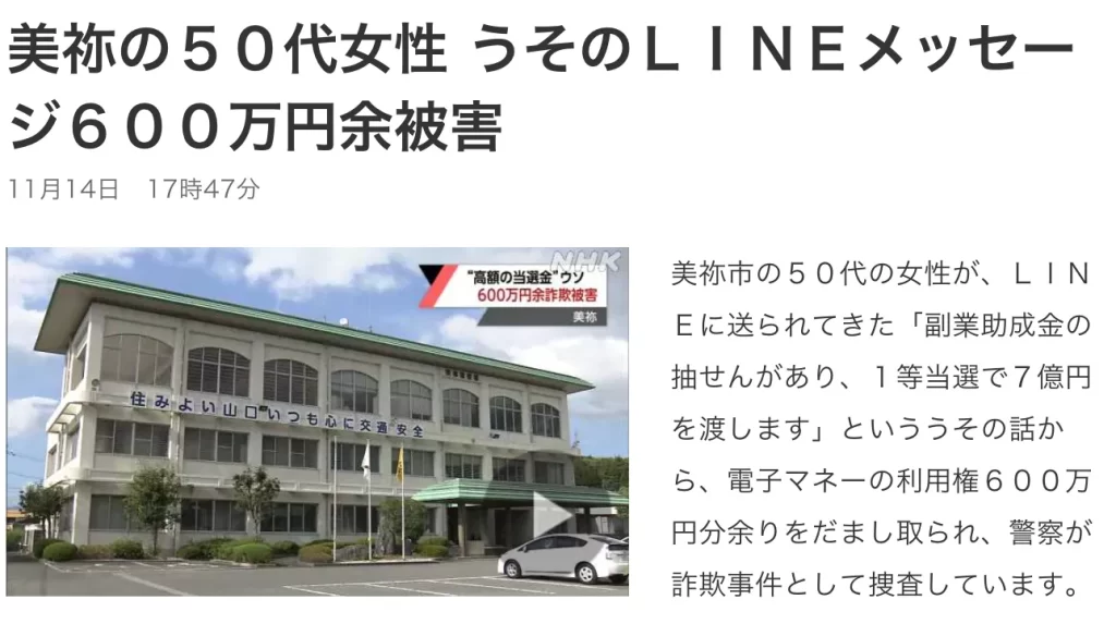 【副業助成金 7億円】キャリアアップは詐欺か!逮捕される?LINEに登録して検証