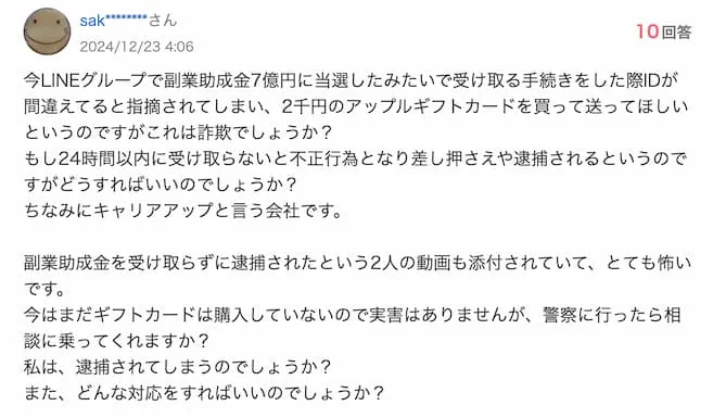 【副業助成金 7億円】キャリアアップは詐欺か!逮捕される?LINEに登録して検証