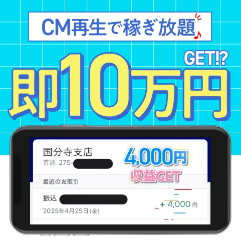 【川口智久】株式会社enの副業は詐欺か!CM再生で稼ぎ放題は本当か調査