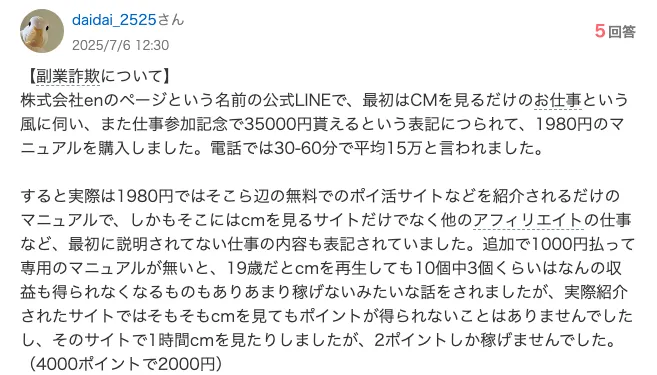 【川口智久】株式会社enの副業は詐欺か!CM再生で稼ぎ放題は本当か調査