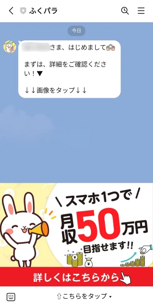 ふくぎょうパラダイス(ふくパラ)は詐欺?有名キャラのパクリサイトに注意!
