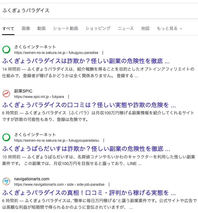 ふくぎょうパラダイス(ふくパラ)口コミや評判