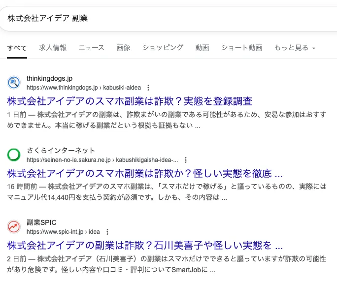 【石川美喜子】株式会社アイデアの副業は詐欺か!IC公式 ジョブパレットを調査