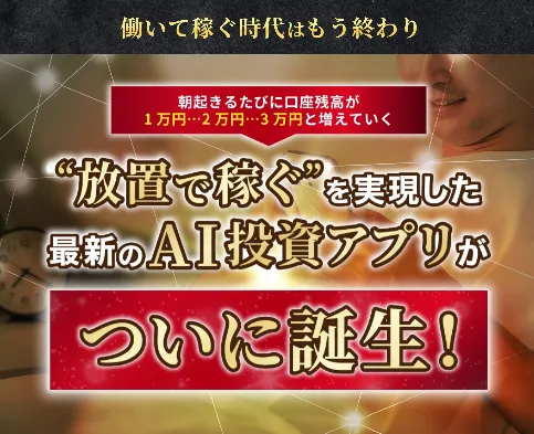 インベスターズプロジェクトは詐欺?口コミや評判・AIシステムで稼げるのか調査
