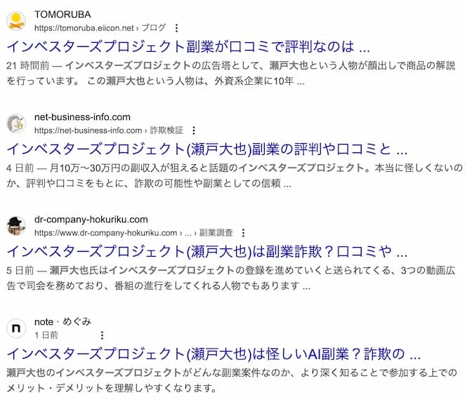 インベスターズプロジェクトは詐欺?口コミや評判・AIシステムで稼げるのか調査