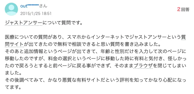 ジャストアンサーに質問してしまったら?