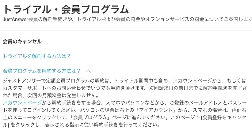 ジャストアンサーの解約について