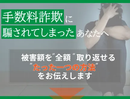 柏木友美のLINEは詐欺?小林ゆり子の資産譲渡・手数料詐欺の被害額を取り戻す方法に注意