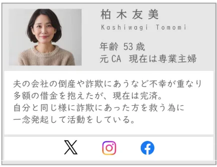 柏木友美のLINEは詐欺?小林ゆり子の資産譲渡・手数料詐欺の被害額を取り戻す方法に注意