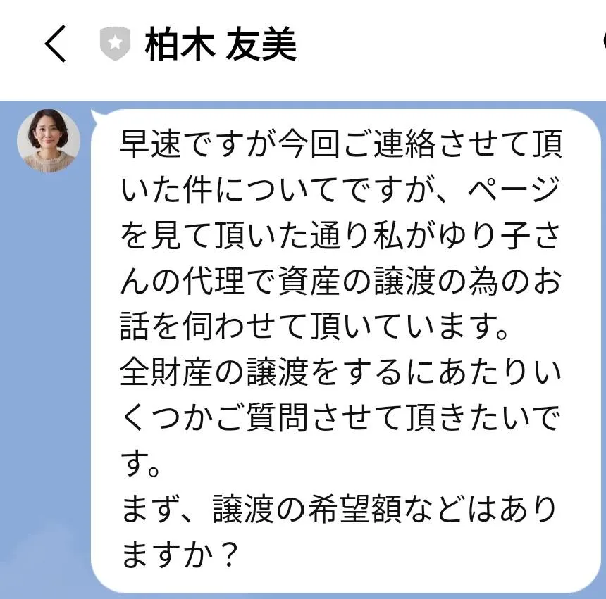 柏木友美のLINEは詐欺?小林ゆり子の資産譲渡・手数料詐欺の被害額を取り戻す方法に注意