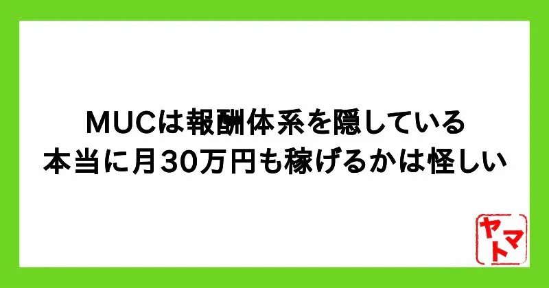 武島麻里(MARI)のMUC(ライバー代理店育成コミュニティ)は副業詐欺?口コミや評判などを調査