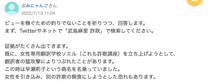 武島麻里(MARI)のMUC(ライバー代理店育成コミュニティ)は副業詐欺?口コミや評判などを調査
