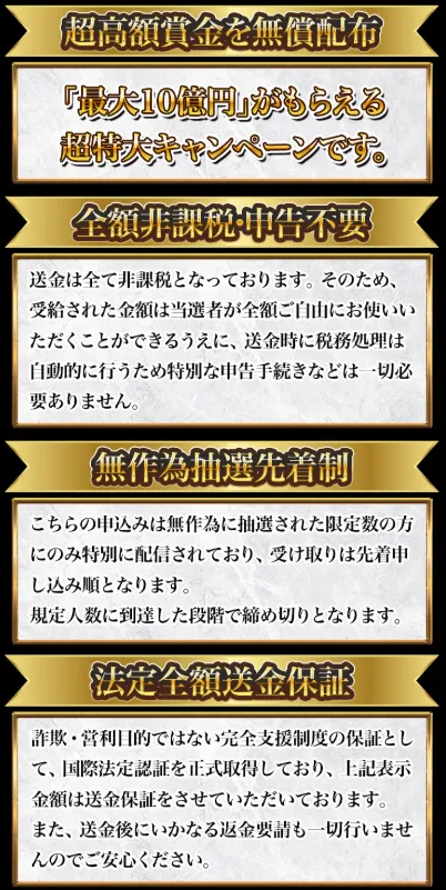 【日本再生プロジェクト】詐欺か!10億円の配当金はもらえるのか調査