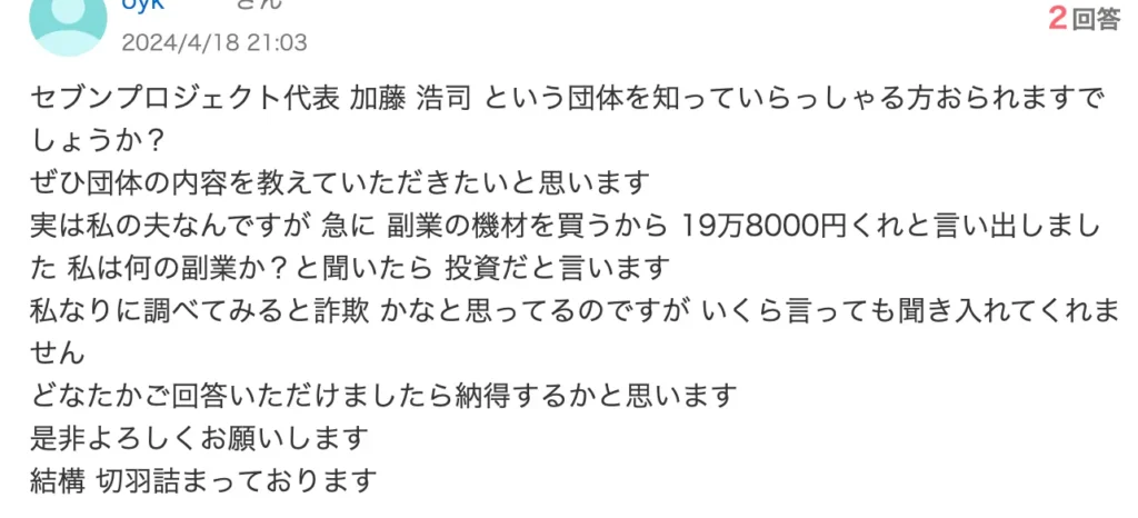 アイランドセブン(I-LAND7)は詐欺か!加藤浩司の副業について評判や口コミを調査