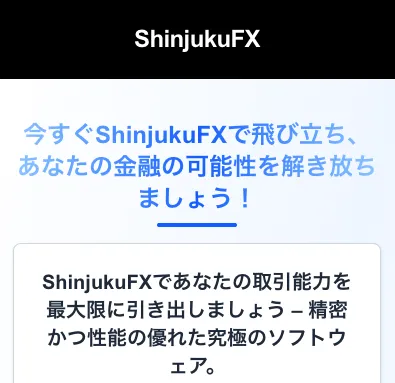 ShinjukuFX(新宿FX)は詐欺?怪しいCFD取引プラットフォームを調査