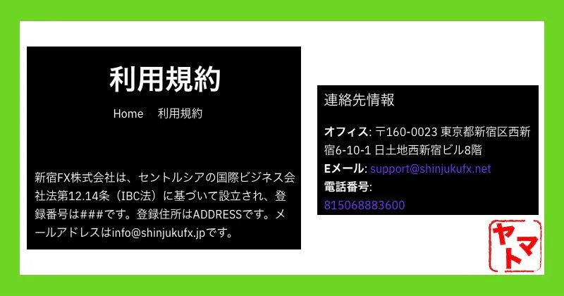 ShinjukuFX(新宿FX)は詐欺?怪しいCFD取引プラットフォームを調査