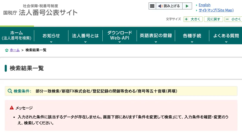 ShinjukuFX(新宿FX)は詐欺?怪しいCFD取引プラットフォームを調査