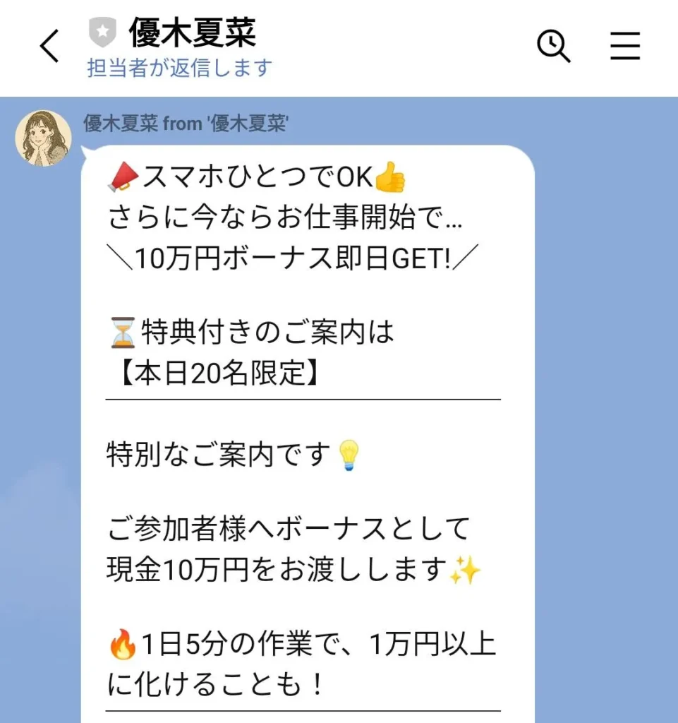 株式会社SWANの副業は詐欺か!後藤陽介・優木夏菜・公式案内-FREE-は危険か調査